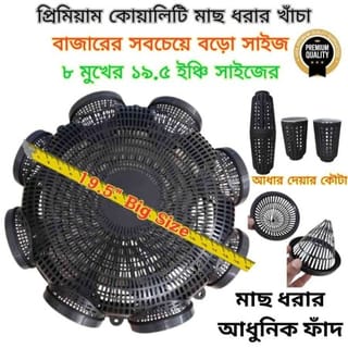 8 Hole Premium Fishing Trap (19.5 Inch) 1