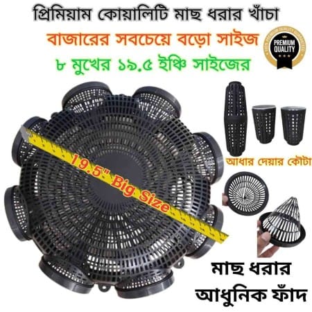 8 Hole Premium Fishing Trap (19.5 Inch)