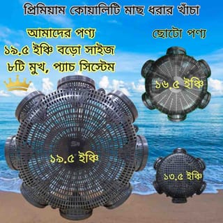 8 Hole Premium Fishing Trap (19.5 Inch) 5