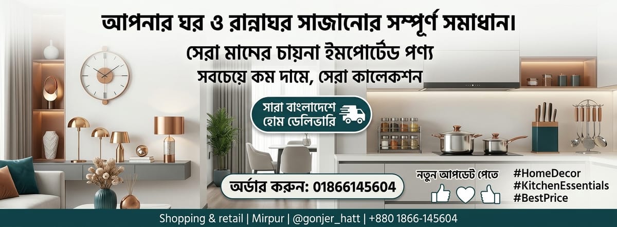 কেন গঞ্জের হাট থেকে কিনবেন?