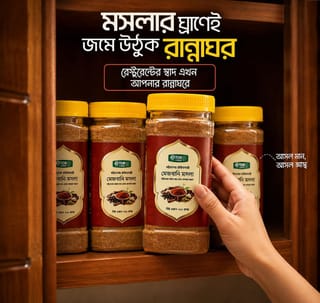 প্রিমিয়াম মেজবানি মসলা 2