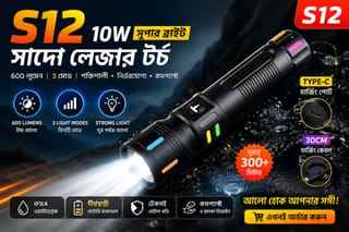 S12 Rechargeable LED Torch Light – 10W Super Bright Type-C Charging Waterproof Flashlight 1
