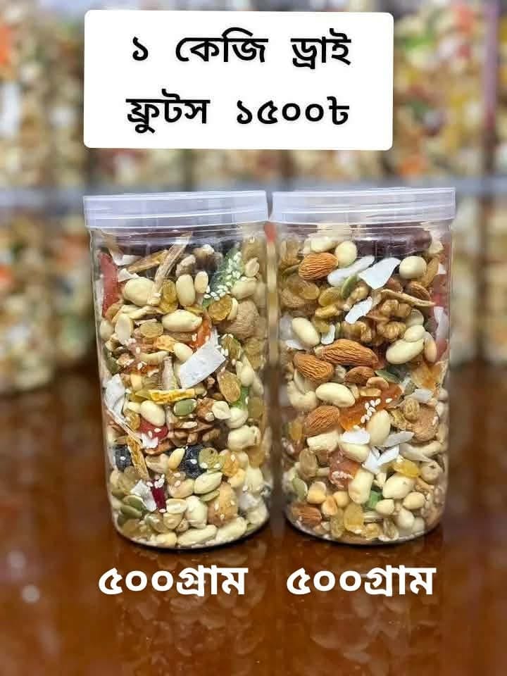 মিক্স ড্রাই ফ্রুটস ১ কেজি