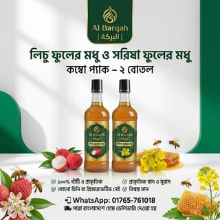 সরিষাওলিচু ফুলের মধুর কম্বো প্যাকেজ 2
