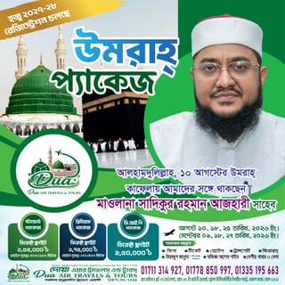 উমরাহ প্যাকেজ-Dua Air Travels & Tours 2
