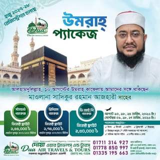 উমরাহ প্যাকেজ-Dua Air Travels & Tours 1