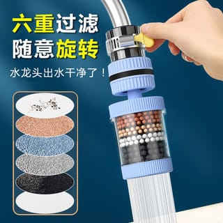 Removable and washable six-layer household faucet filter 3