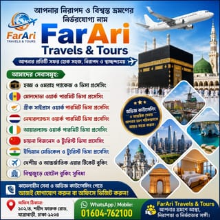 ওমরাহ-হজ্জ-নেদারল্যান্ডস, মোলদোভা, আইয়ারল্যান্ড ও গ্রীক সাইপ্রাস ওয়ার্কিং-চায়না-ইন্ডিয়ান ট্যুরিস্ট-মেডিকেল-চায়না বিজনেস-ভিসা প্রসেসিং-FarAri Travels & Tours 1