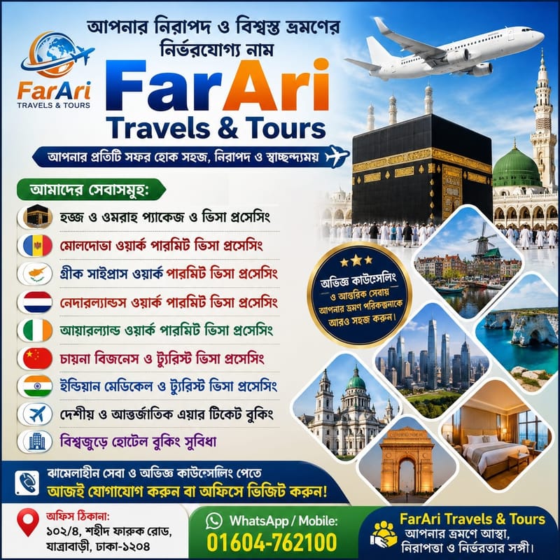 ওমরাহ-হজ্জ-নেদারল্যান্ডস, মোলদোভা, আইয়ারল্যান্ড ও গ্রীক সাইপ্রাস ওয়ার্কিং-চায়না-ইন্ডিয়ান ট্যুরিস্ট-মেডিকেল-চায়না বিজনেস-ভিসা প্রসেসিং-FarAri Travels & Tours