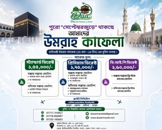 উমরাহ প্যাকেজ-Dua Air Travels & Tours 1