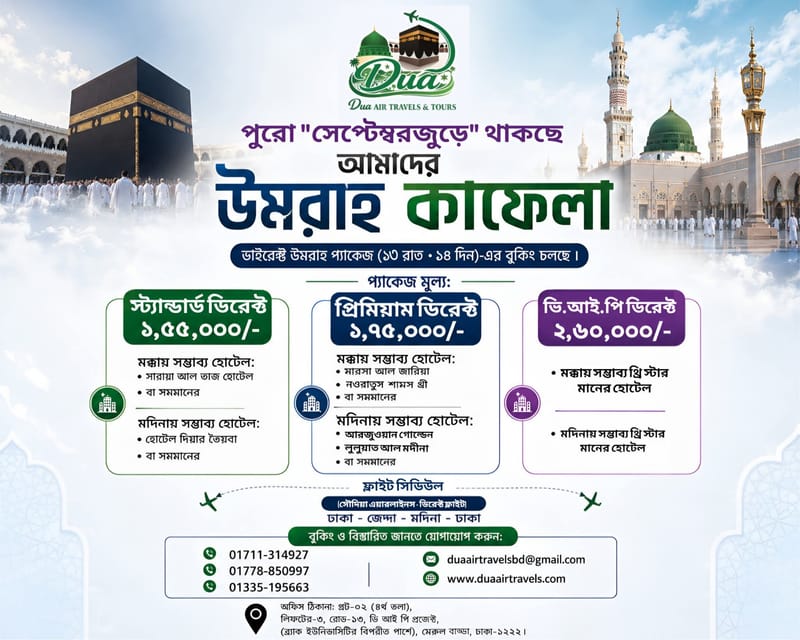 উমরাহ প্যাকেজ-Dua Air Travels & Tours