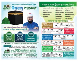 উমরাহ প্যাকেজ-Dua Air Travels & Tours 2