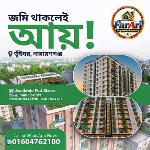 📍 ভূঁইঘর, নারায়ণগঞ্জে ল্যান্ড শেয়ার 