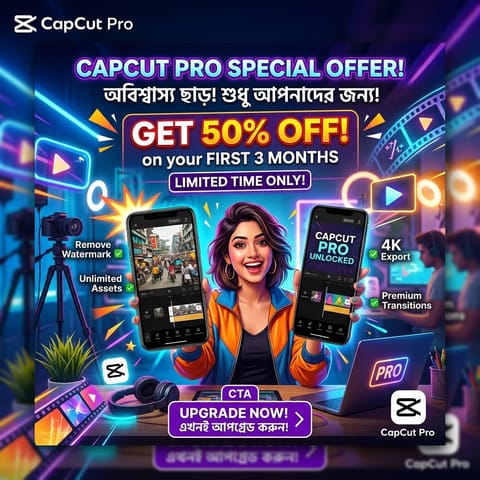 🔥 CapCut Pro-তে বিশাল ধামাকা অফার! 🔥