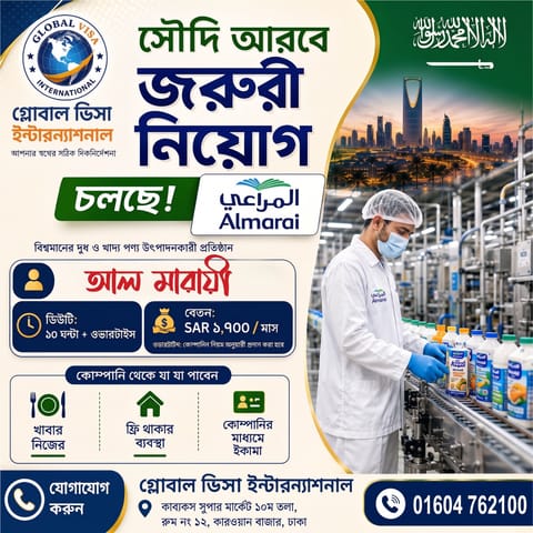 🇸🇦 সৌদি আরবে জরুরী নিয়োগ চলছে! 🇸🇦