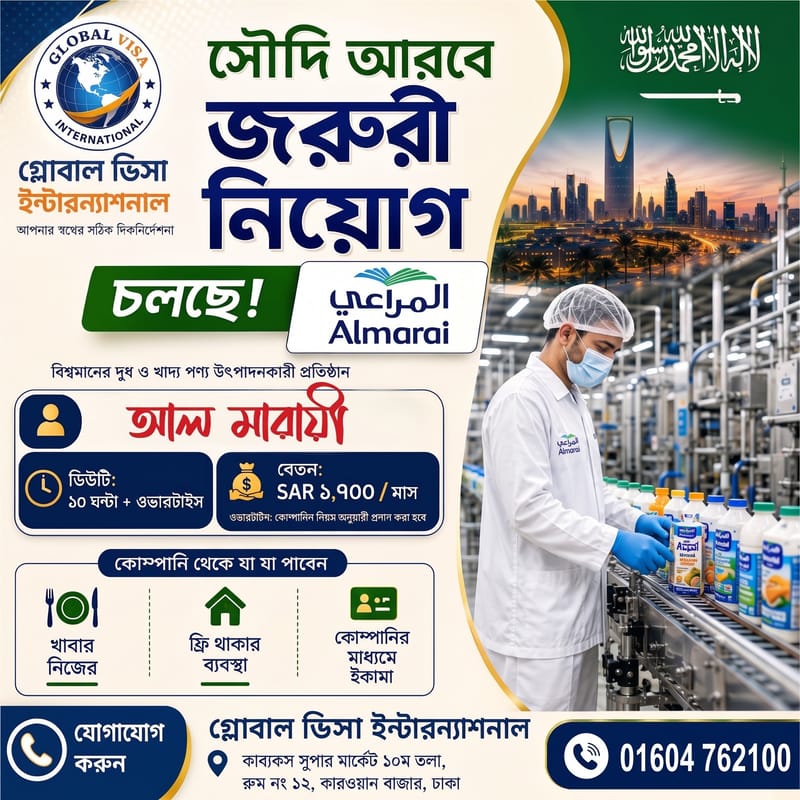 🇸🇦 সৌদি আরবে জরুরী নিয়োগ চলছে! 🇸🇦