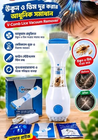 ✨ V-COMB Lice Vacuum Remover –উকুনের যন্ত্রণামুক্ত স্বাস্থ্যকর চুল পান নিমিষেই! 🚫✨ 5