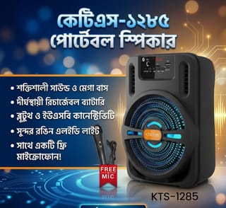 KTS1285 Portable Speaker স্পিকার 3