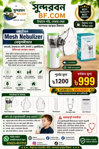 🩺 পোর্টেবল Mesh Nebulizer (নেবুলাইজার) 2