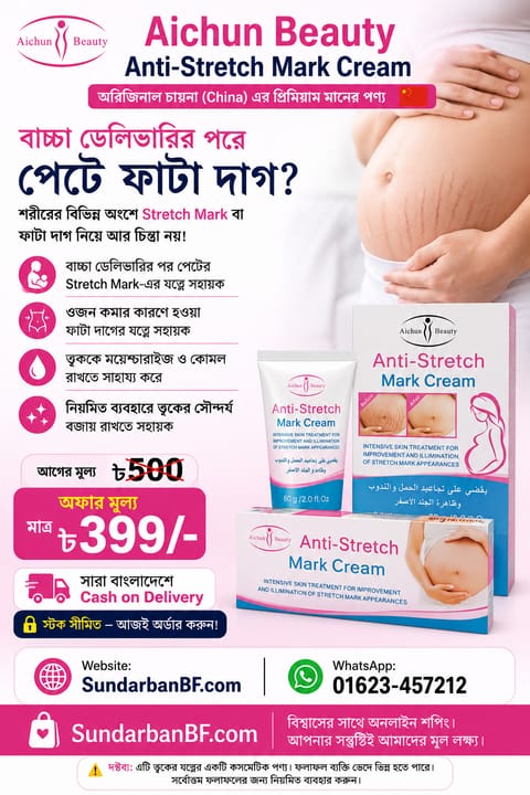 🌸 Aichun Beauty Anti-Stretch Mark Cream 🌸🇨🇳 অরিজিনাল চায়না (China) এর প্রিমিয়াম মানের পণ্য