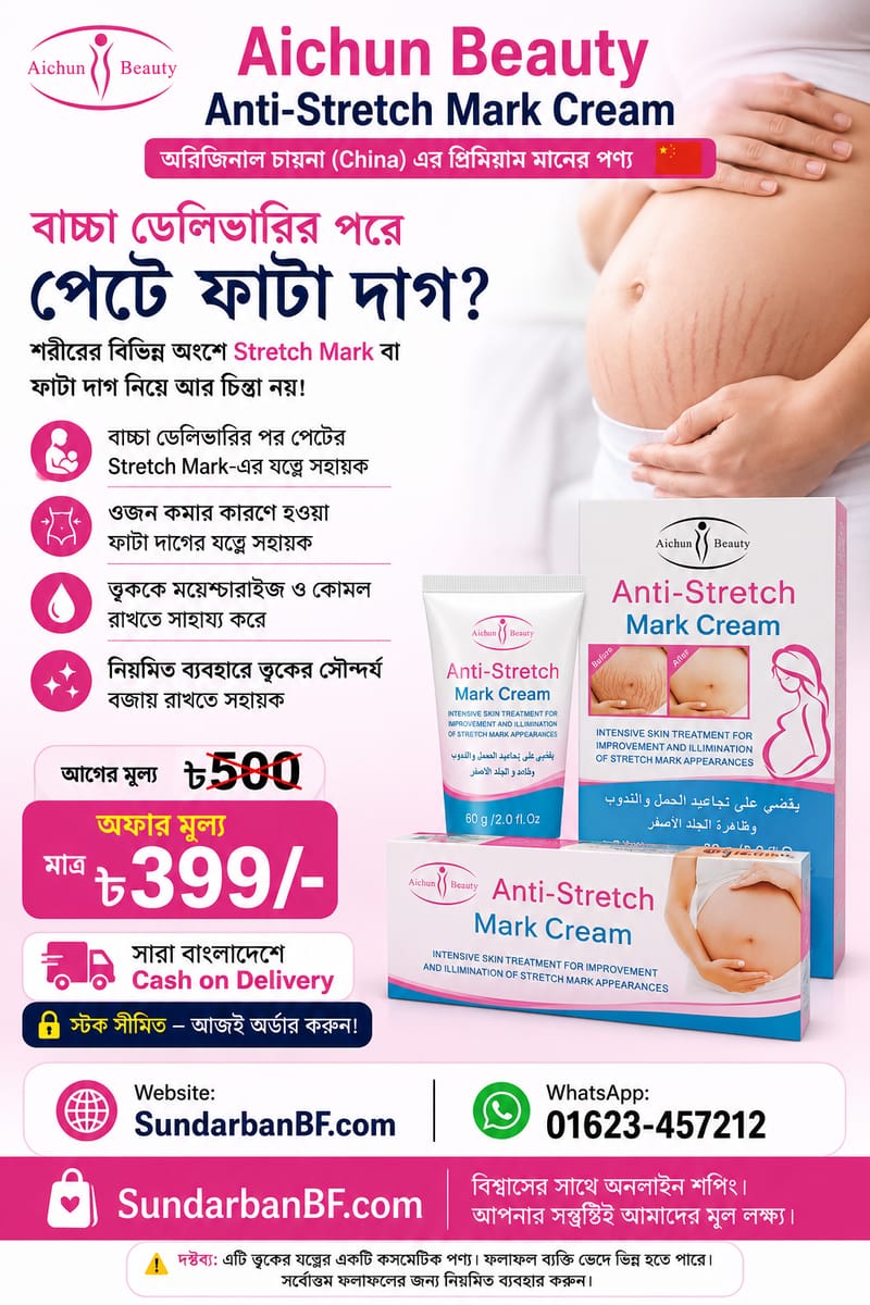 đ¸ Aichun Beauty Anti-Stretch Mark Cream đ¸đ¨đŗ āĻ
āϰāĻŋāĻāĻŋāύāĻžāϞ āĻāĻžāϝāĻŧāύāĻž (China) āĻāϰ āĻĒā§āϰāĻŋāĻŽāĻŋāϝāĻŧāĻžāĻŽ āĻŽāĻžāύā§āϰ āĻĒāĻŖā§āϝ