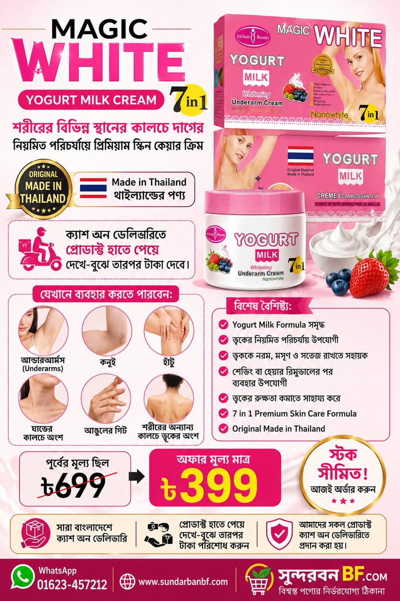 ✨ Original Thailand Yogurt Milk Cream ✨🌸 ত্বকের বিভিন্ন অংশের কালচে দাগের নিয়মিত পরিচর্যায় উপযোগী