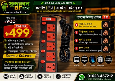 🔌 ৫ সুইচ মাল্টিপ্লাগ – এখন মাত্র