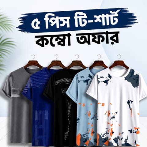 ৫ পিস টি-শার্ট 