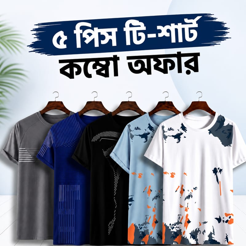৫ পিস টি-শার্ট 
