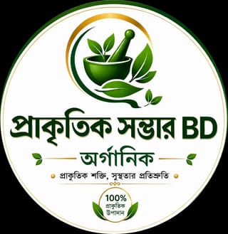 প্রাকৃতিকসম্ভার ডটকম 