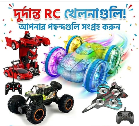 Kids Toys/ খেলনা আইটেম