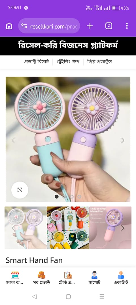 Mini Handled Fan/ ফ্যান