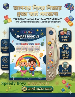 স্মার্ট বই/ইলেকট্রনিক বই/education 1