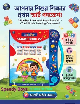 স্মার্ট বই/ইলেকট্রনিক বই/education 2