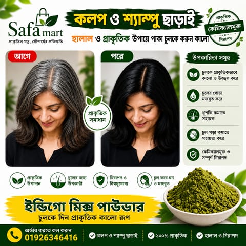ইন্ডিগো মেহেদী ৬০০ গ্রাম