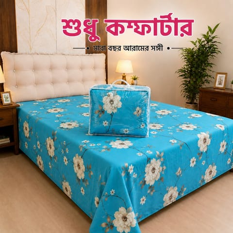 ONLY COMFORTER