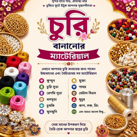 ✨ম্যাটেরিয়ালস চুড়ি বানানোর✨