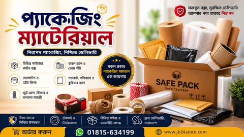✨সকল প্যাকেজিং ম্যাটেরিয়ালস✨
