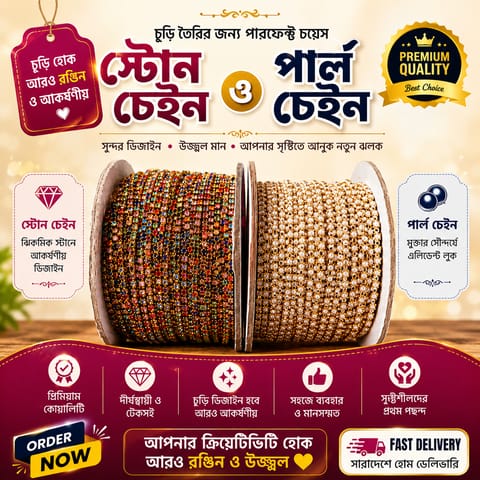 চুড়ি তৈরির জন্য প্রিমিয়াম স্টোন চেইন এবং পার্ল চেইন |   ঝকঝকে এবং মার্জিত গহনা তৈরির চেইন সেট