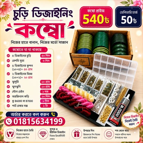 💥৫৪০ টাকার কম্বো! এই কম্বোর মধ্যে কি কি থাকবে নিচে লিস্ট দেওয়া আছে!