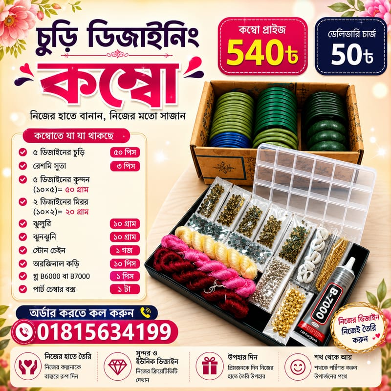 💥৫৪০ টাকার কম্বো! এই কম্বোর মধ্যে কি কি থাকবে নিচে লিস্ট দেওয়া আছে!
