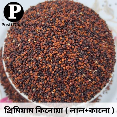 Black and Red Quinoa--500 গ্রাম