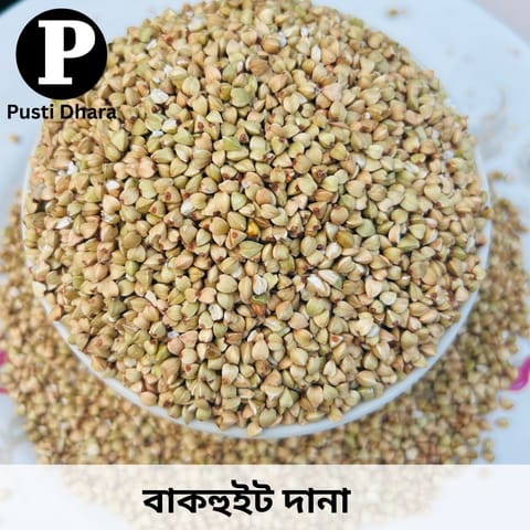 বাকহুইট দানা ( buckwheat ) --500 গ্রাম 