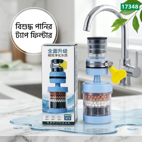 Pure Water Tap Filter (SMC-17348)