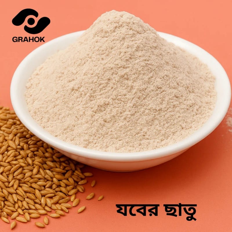 যবের ছাতু -- ১ কেজি 