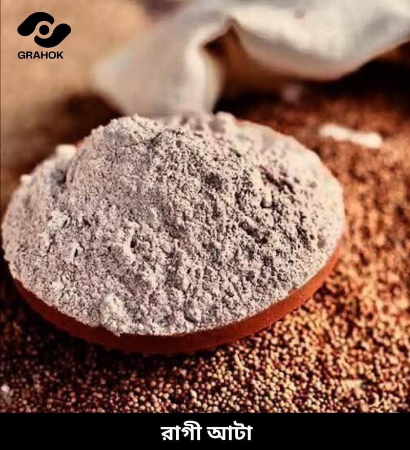 Finger Millet Flour ( রাগী আটা )--১ কেজি