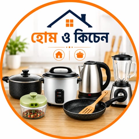 হোম ও কিচেন সামগ্রী