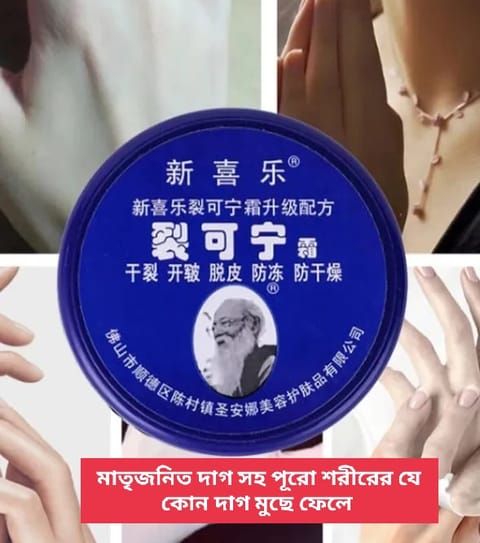 মাতৃত্বজনীত দাগ সহ সকল দাগ দুর করবে (১০০ গ্যারান্টি)