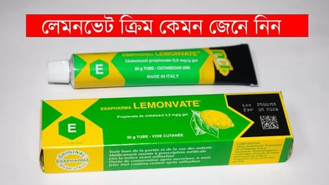 লেমনভেট (Lemonvate) জেল/ক্রিম