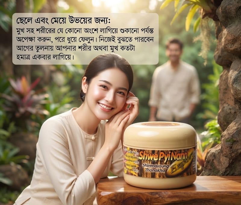 Shwe Pyi Nann Shinmataung Thanakha (Export Quality)